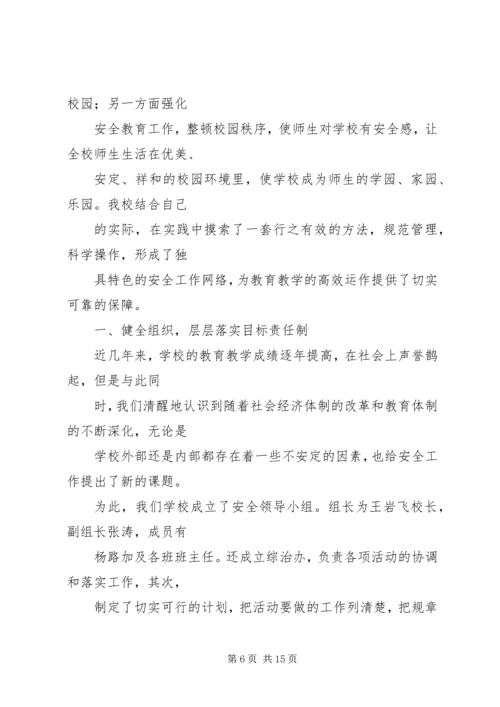 学校安全工作自查报告及整改措施 (9).docx