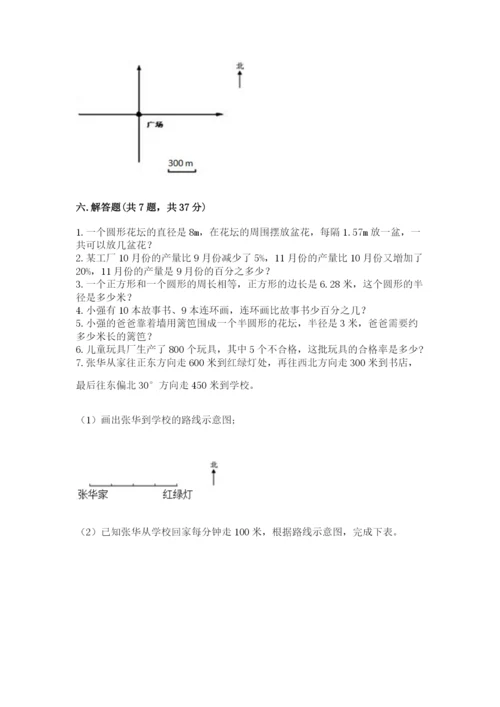 小学数学六年级上册期末考试试卷及参考答案【b卷】.docx