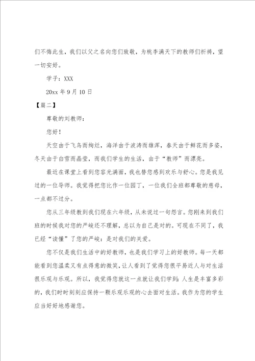 教师节学生写给老师的感谢信