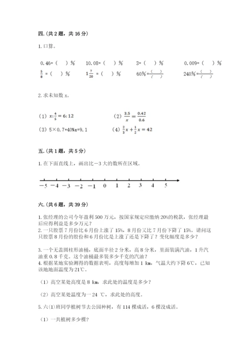 青岛版小升初数学模拟试卷（轻巧夺冠）.docx