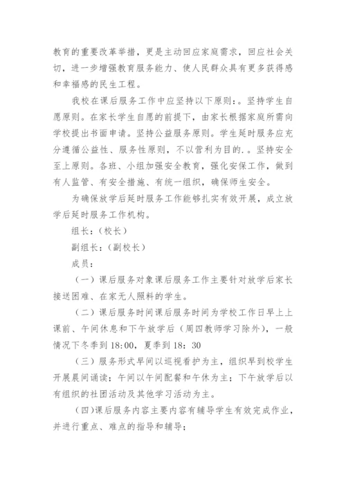 小学课后服务费分配方案.docx