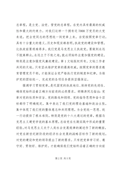 学习贯彻党章维护党章自我剖析材料 (4).docx