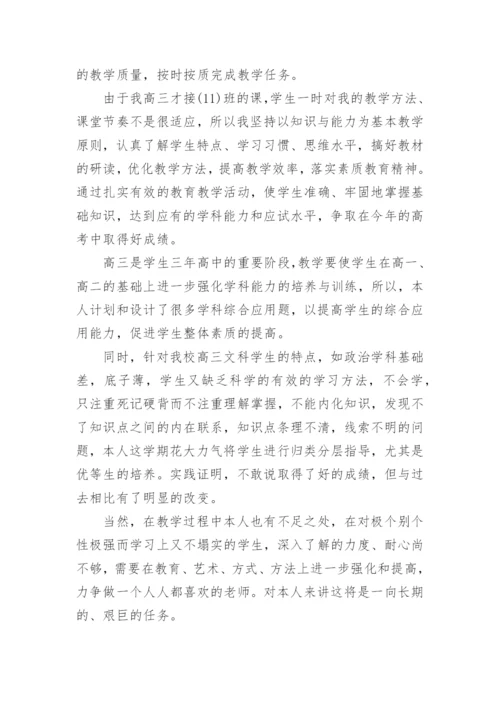 高中政治工作总结范文精选.docx