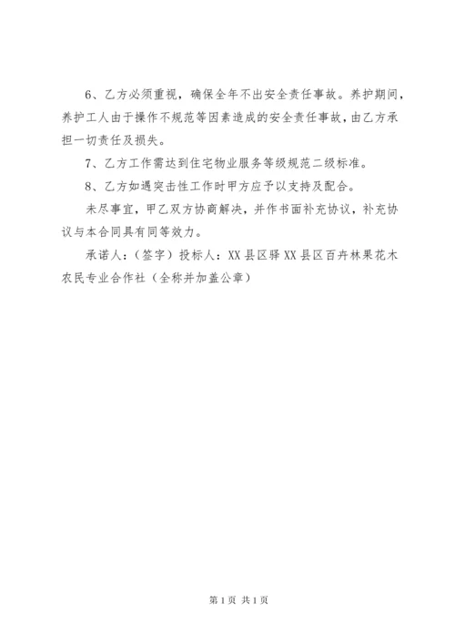 绿化养护承诺书_1 (2).docx