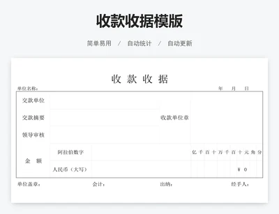 收款收据模版