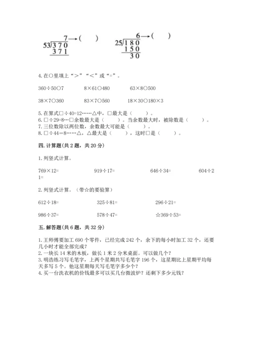 北师大版四年级上册数学第六单元 除法 测试卷加答案.docx