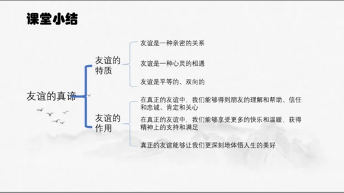 6.1友谊的真谛课件(共19张PPT)