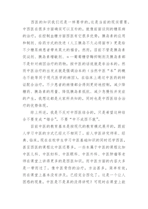 最新中医经典心得体会.docx