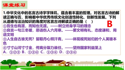 【新课标】6.1 学无止境 课件（27张ppt）