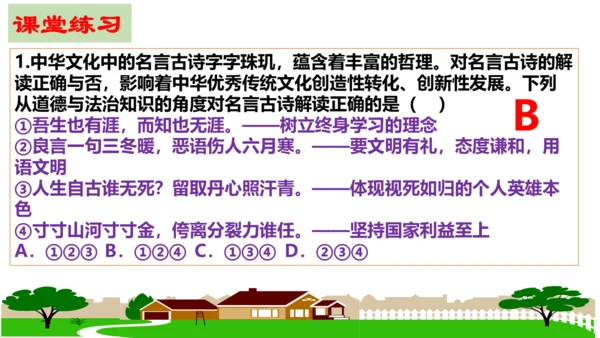 【新课标】6.1 学无止境 课件（27张ppt）