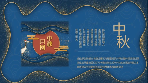 鎏金风传统节日团圆中秋佳节宣传PPT模板