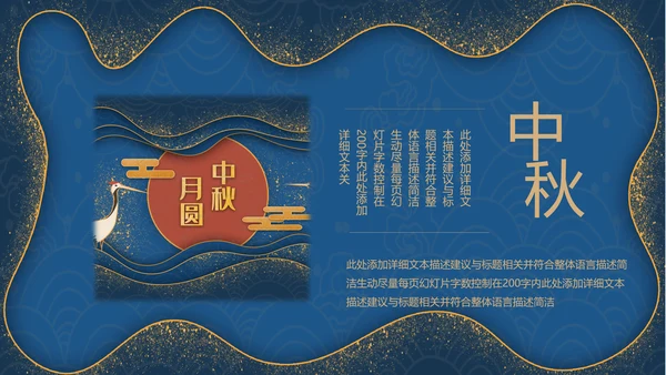 鎏金风传统节日团圆中秋佳节宣传PPT模板