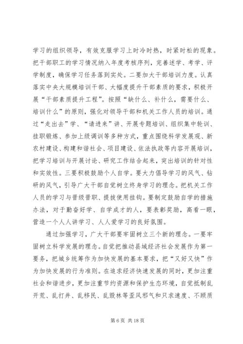 县干部大会上的讲话.docx