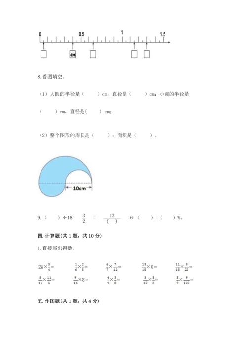 人教版六年级上册数学期末测试卷精品【名校卷】.docx
