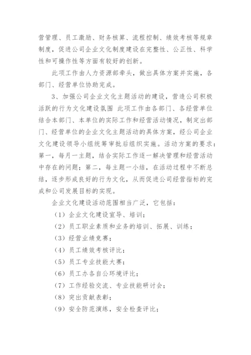 物业公司企业文化建设方案.docx