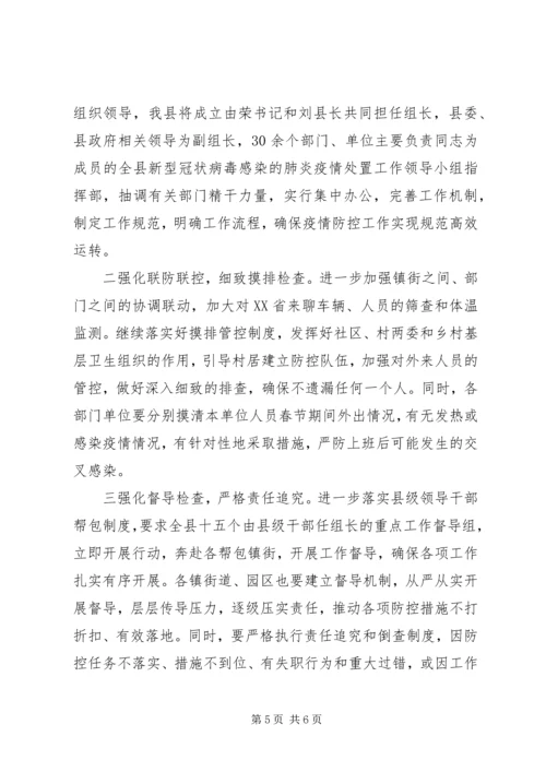 县新型冠状病毒感染的肺炎疫情防控工作情况汇报材料.docx