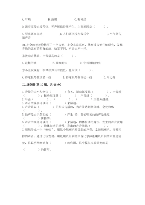 教科版科学四年级上册第一单元声音测试卷（word）.docx