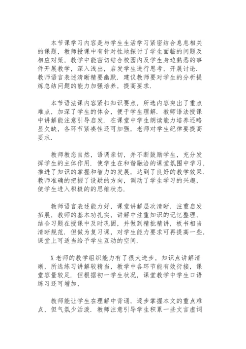 初中英语公开课缺点评语.docx