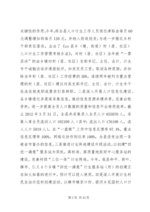 人口计生半年工作总结.docx