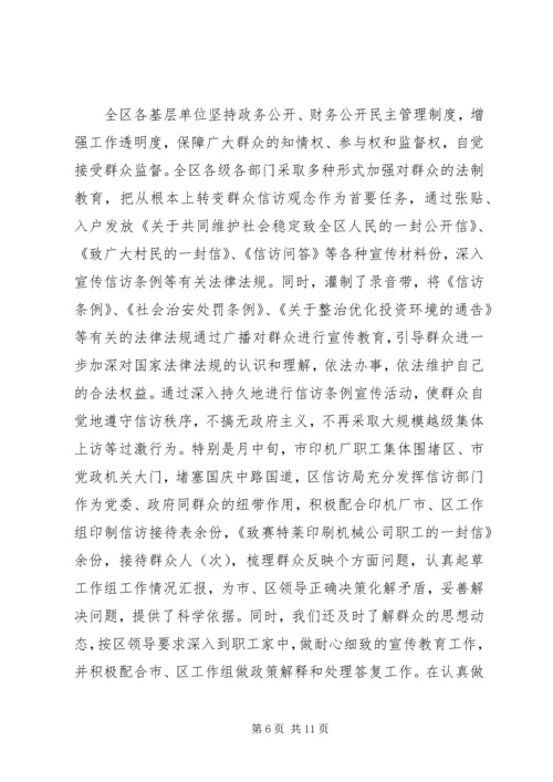 年信访工作总结及年工作计划.docx