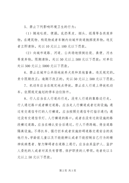 整脏治乱专项行动资料计划、方案 (2).docx