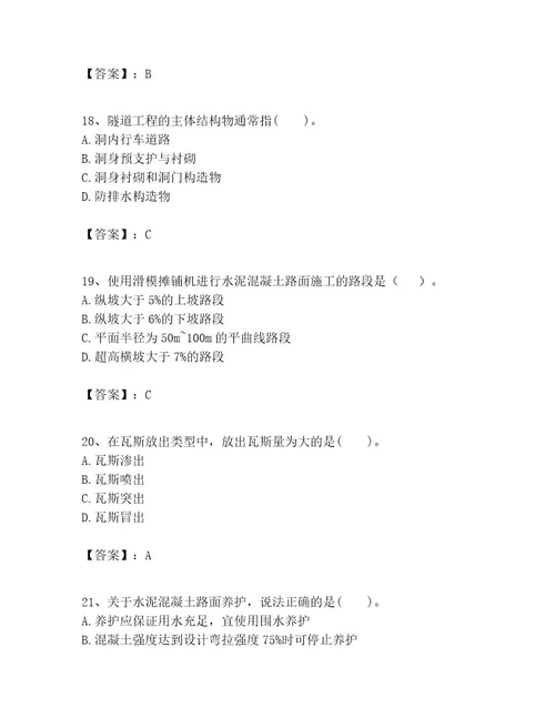 一级建造师之一建公路工程实务考试题库含答案典型题