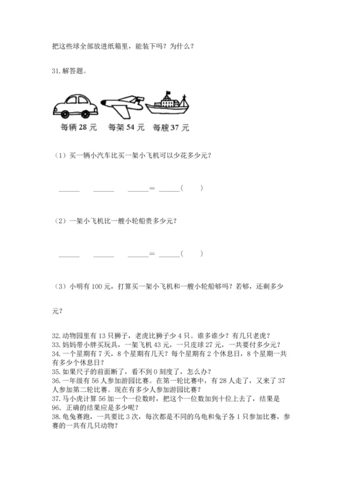 小学二年级上册数学应用题100道【突破训练】.docx