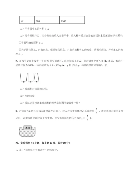 天津南开大附属中物理八年级下册期末考试重点解析练习题.docx