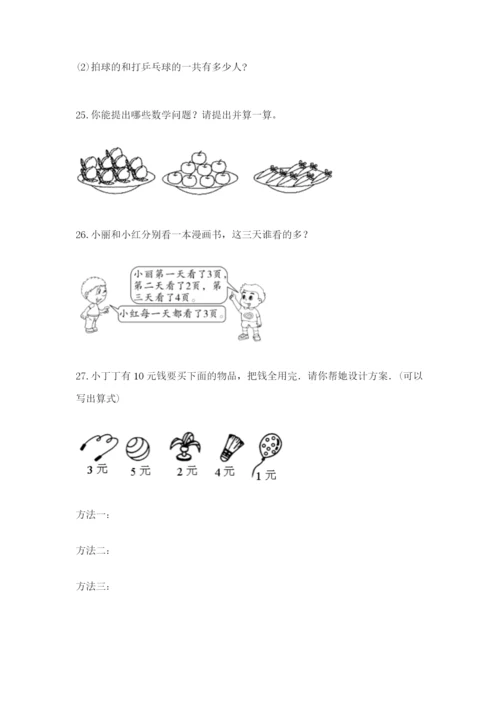 小学一年级数学应用题大全（夺冠）.docx