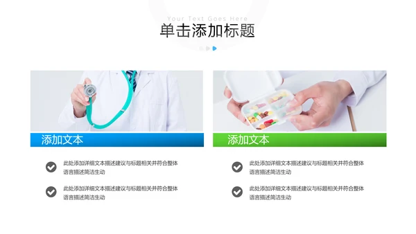 欧美风医疗医生汇报医院宣传动态PPT模板