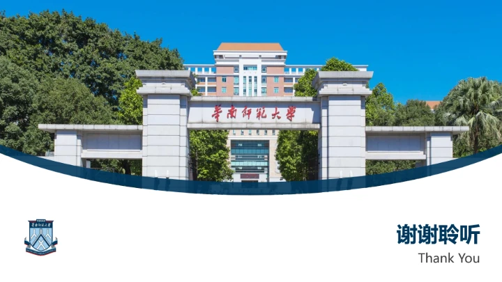 华南师范大学课题学术汇报毕业论文答辩通用PPT模板