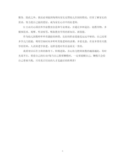 精编之学前教育个人实习计划范文参考.docx