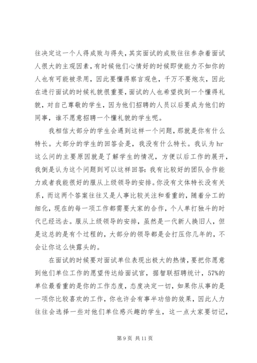 找工作心得体会 (2).docx