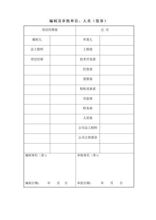 [广东]码头疏浚工程施工组织设计.docx