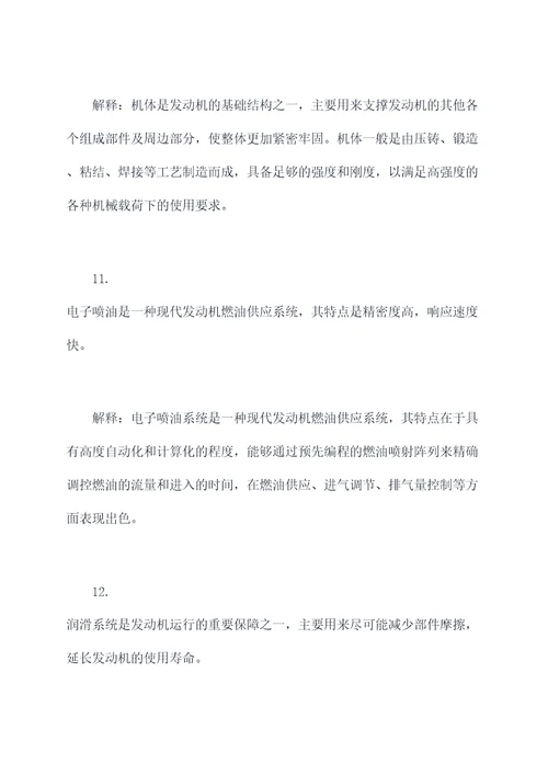 发动机翻译基础知识