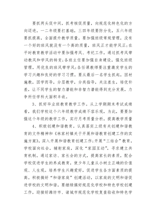 2023-2024学年教学工作计划.docx