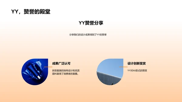 服装设计成果汇报PPT模板