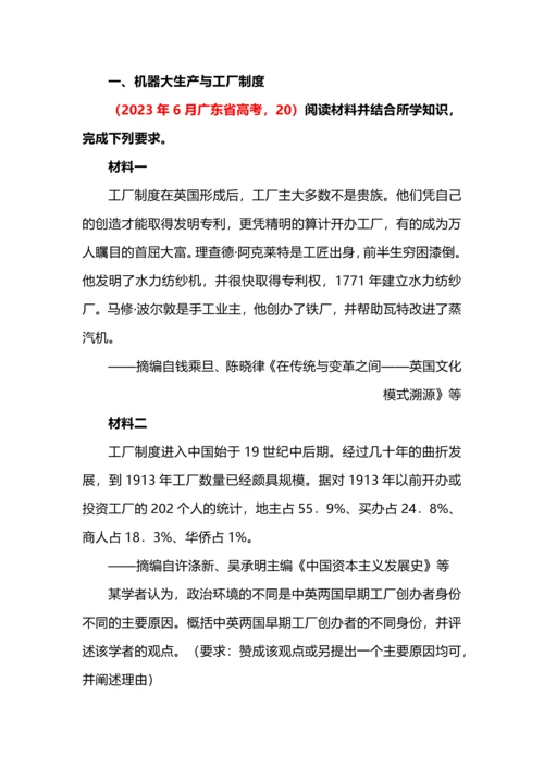 2022—23年统编新教材全国各地高考历史真题分单元汇集之选必2.docx