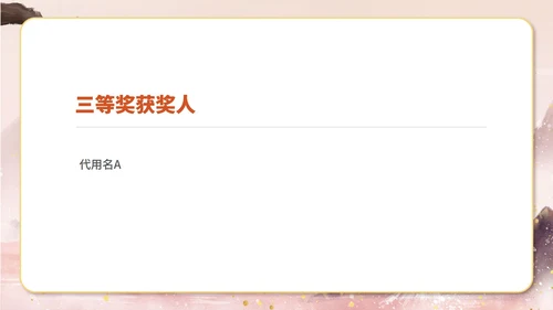 粉色水墨风传统文化木雕大赛颁奖典礼PPT模板