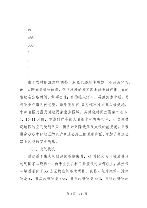 农村生态环境调研发言材料 (2).docx