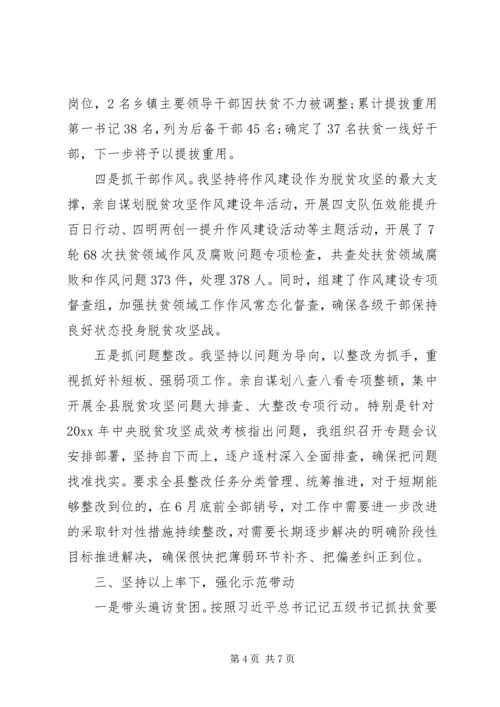 履行脱贫攻坚主体责任情况报告.docx