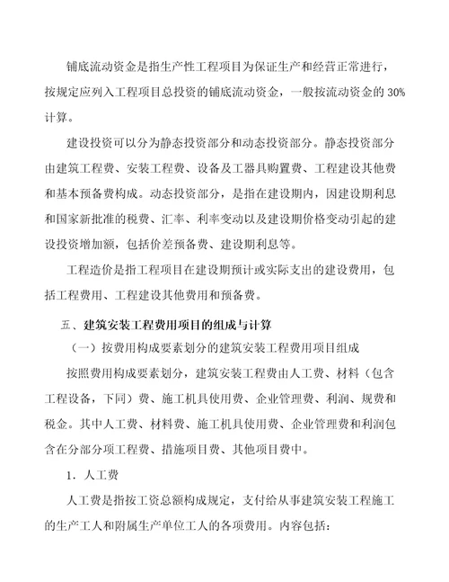 3C数码配件项目工程管理范文