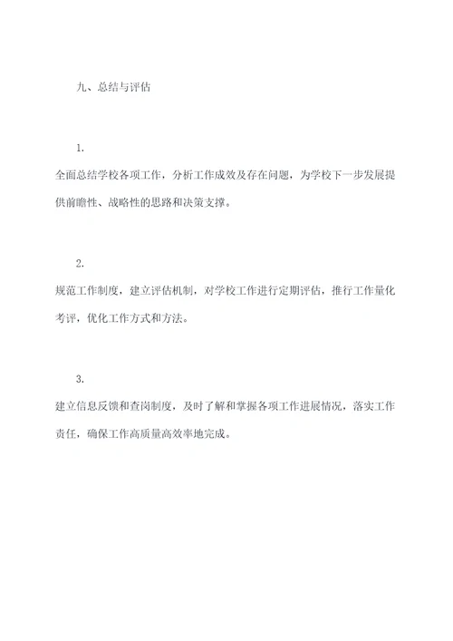 2023学校开学工作计划