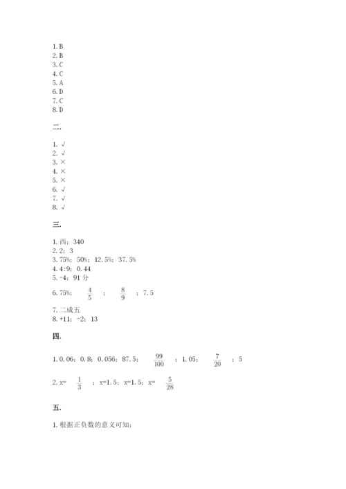 最新苏教版小升初数学模拟试卷精品（夺冠系列）.docx