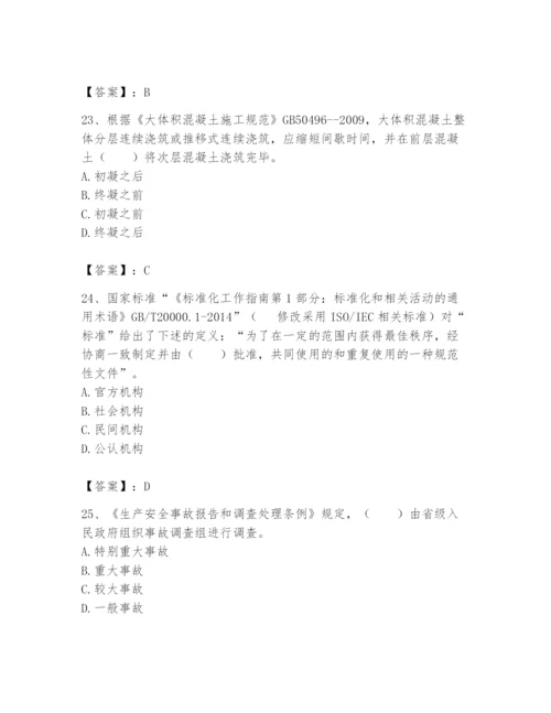 2024年标准员之专业管理实务题库（夺冠系列）.docx