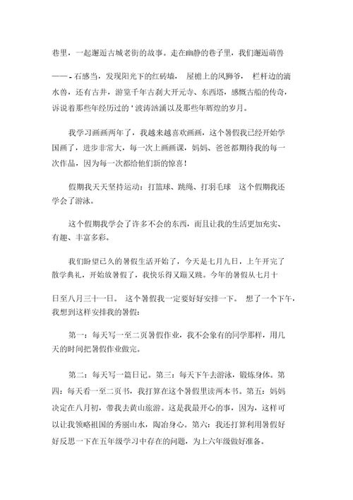 中小学我的暑假作文(2)