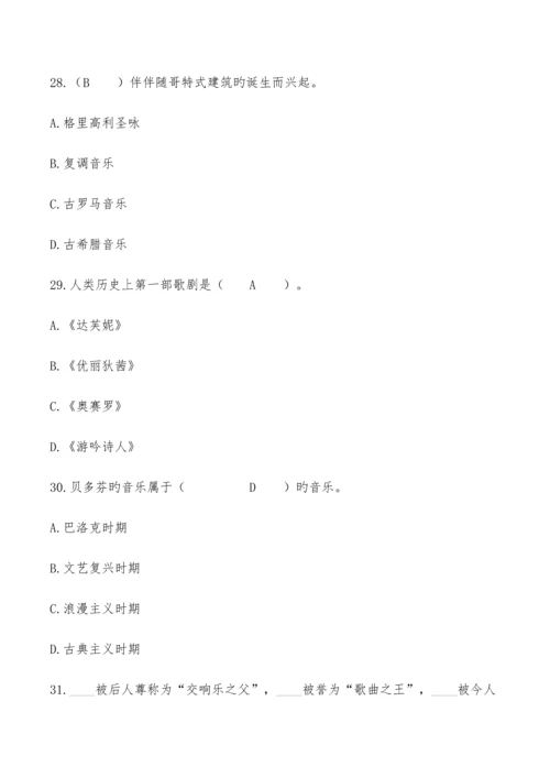 2023年音乐知识竞赛题库及答案.docx