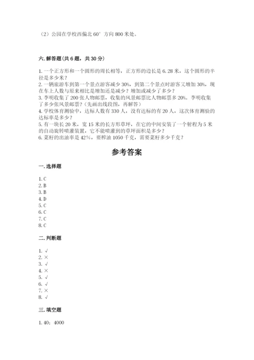 2022人教版六年级上册数学期末考试卷含答案解析.docx