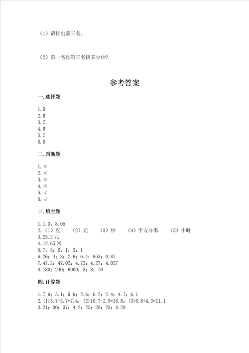 北京版三年级下册数学第七单元 小数的初步认识 测试卷带答案【研优卷】