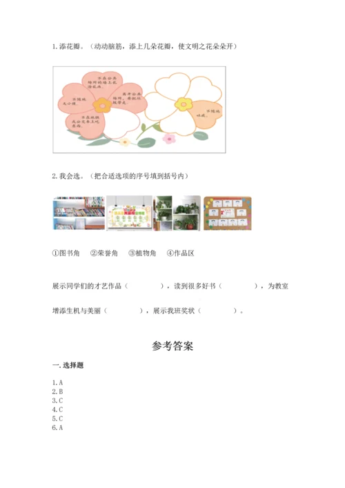 新部编版二年级上册道德与法治期末测试卷（b卷）word版.docx